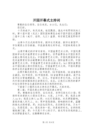 开园开幕式主持稿