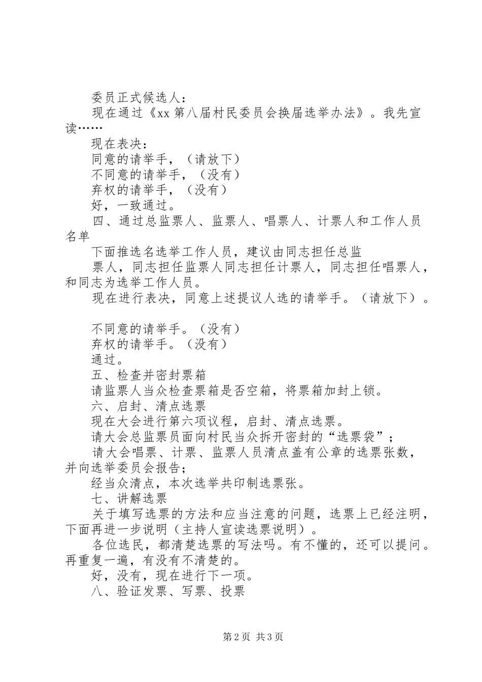 练江村第六届村民委员会选举大会主持稿(5)_第2页