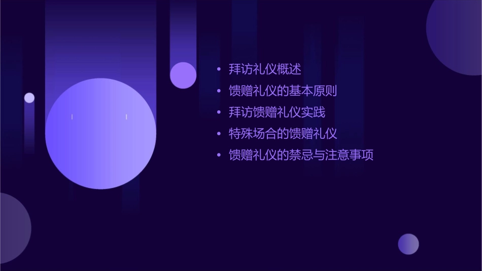 拜访馈赠礼仪课件_第2页