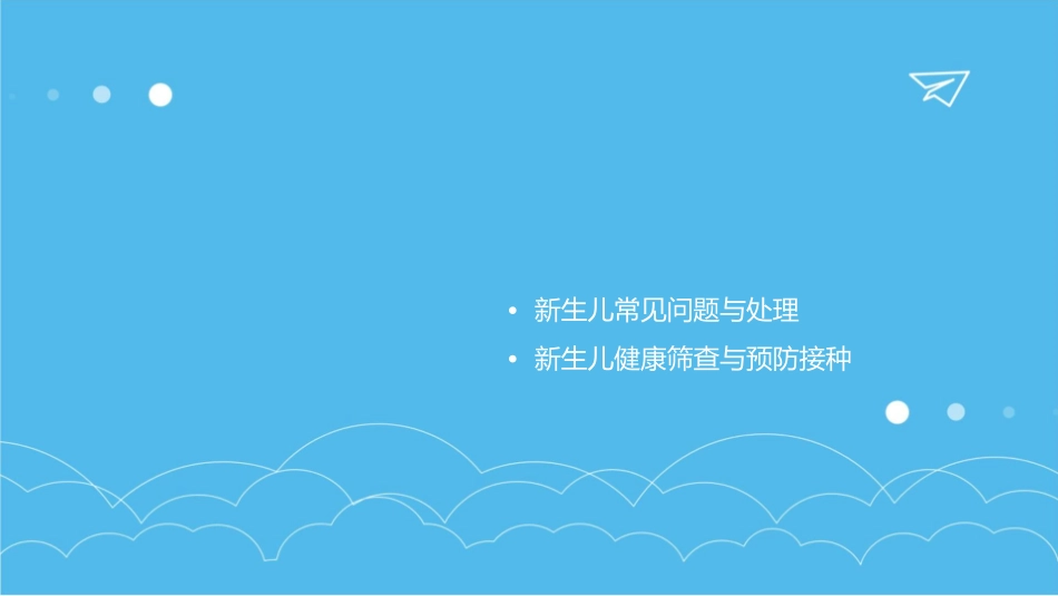 新生儿的外观特点护理课件_第2页