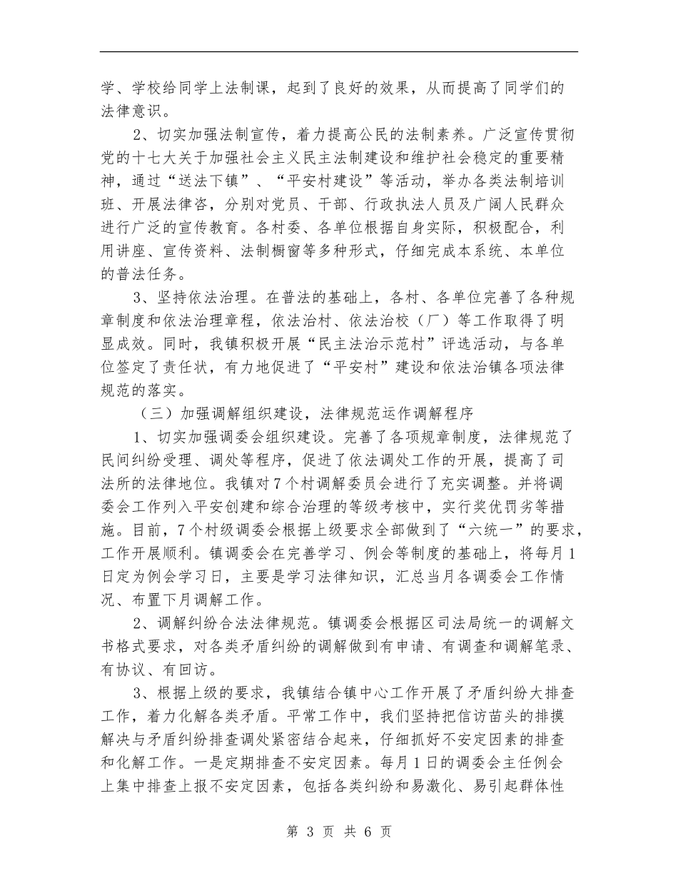 镇司法局重点工作半年总结_第3页