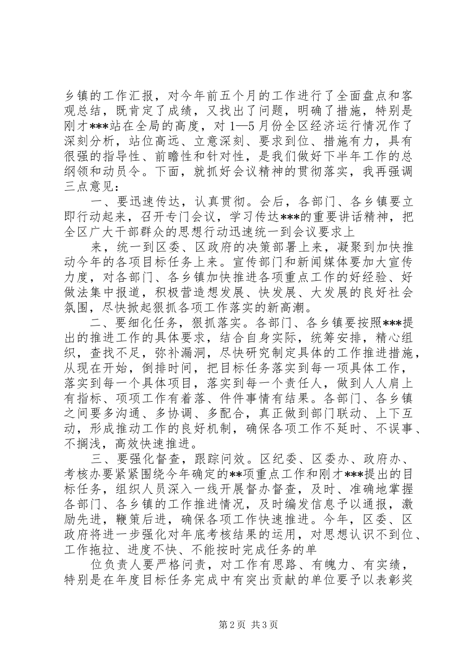 二季度金融运行形势分析会主持稿(5)_第2页