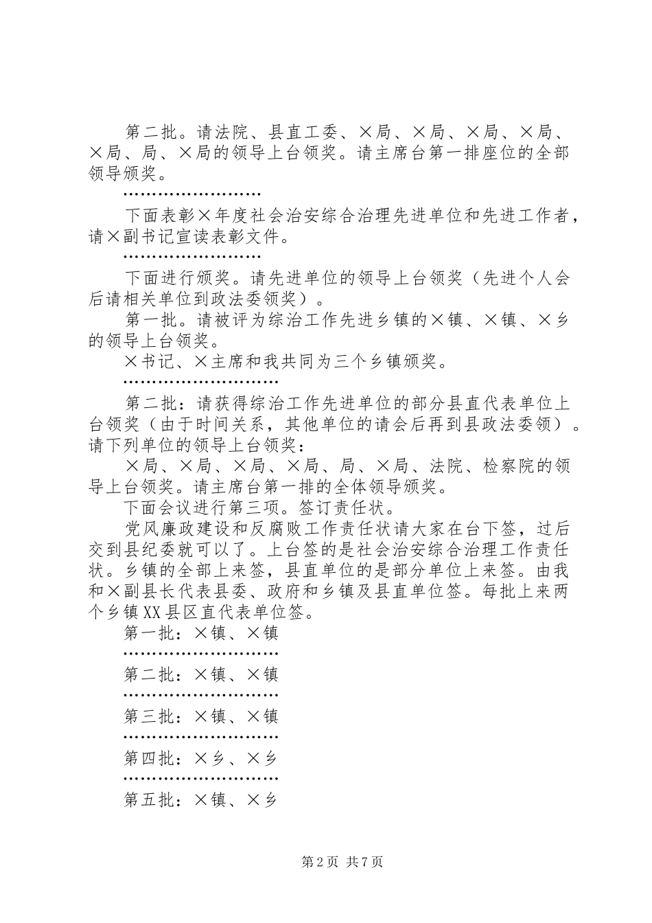 第一篇：全县纪检组织宣传政法工作会议主持稿_第2页