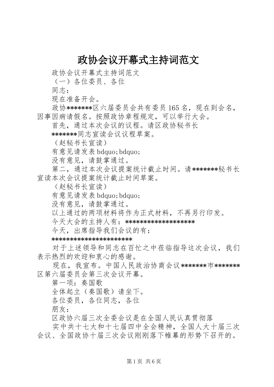 政协会议开幕式主持稿范文_第1页