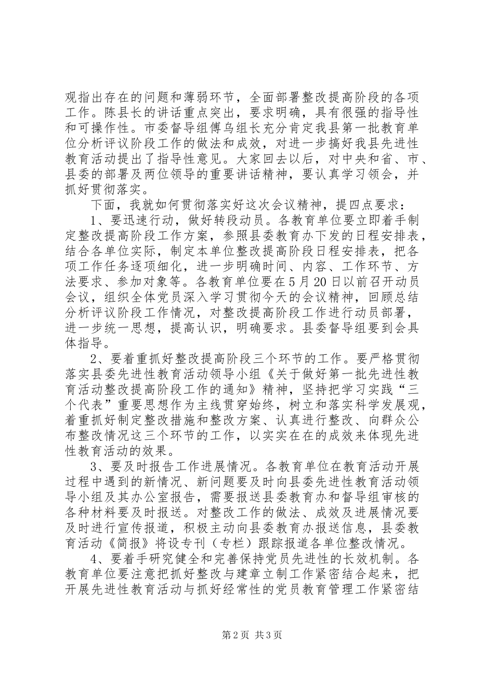 整改提高阶段工作动员部署会议主持稿_第2页
