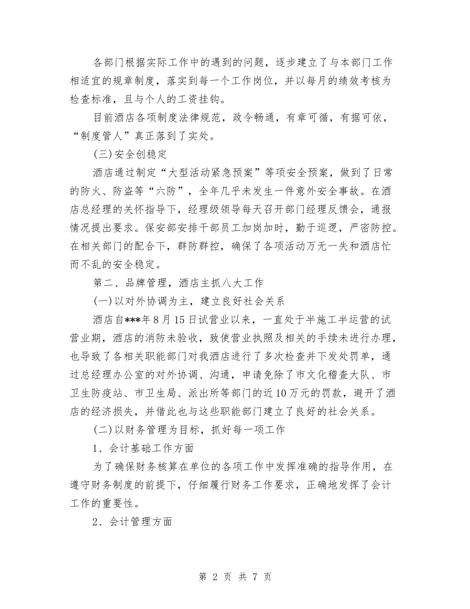 2024-2024前台收银员个人年终工作总结与2024-2024副主任护师年终工作总结汇编_第2页