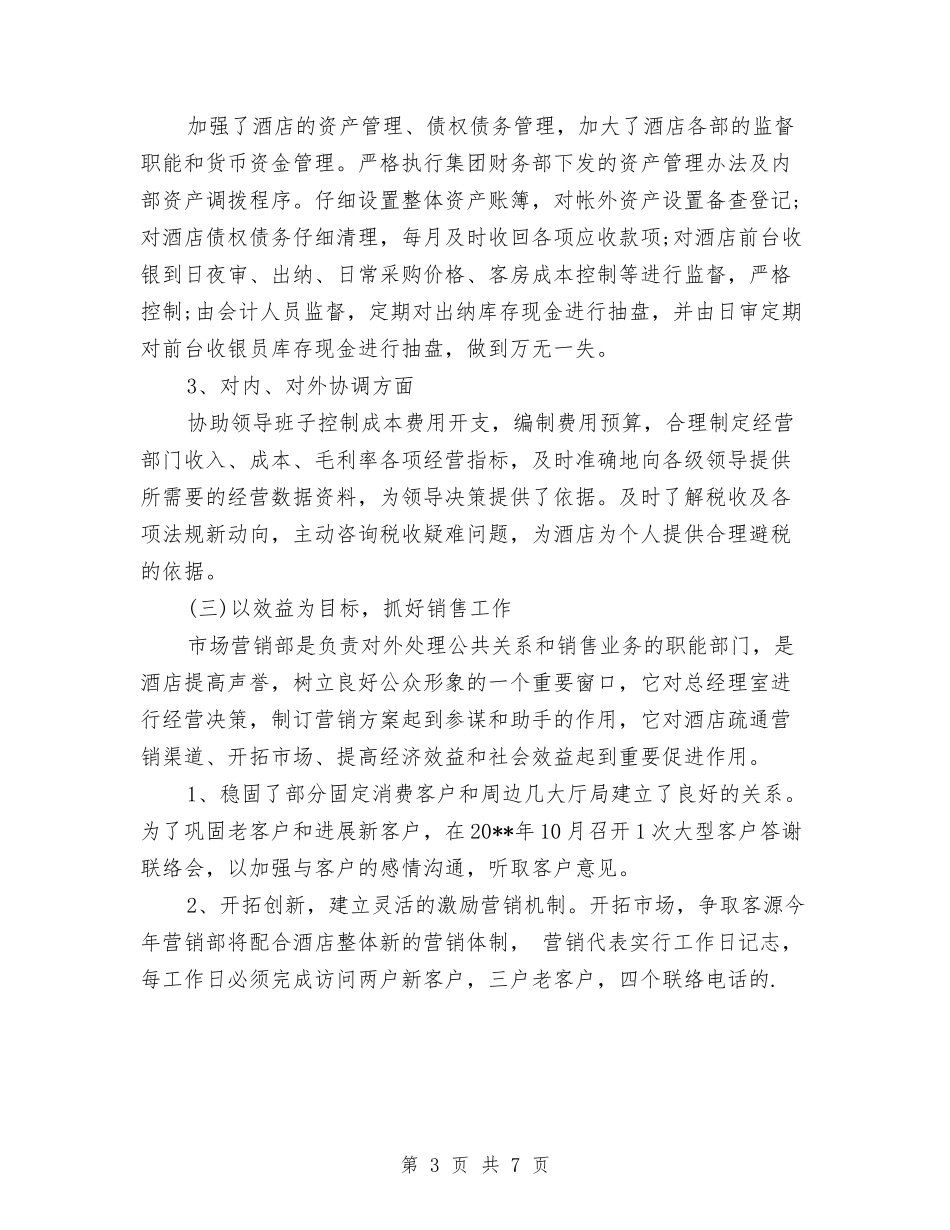 2024-2024前台收银员个人年终工作总结与2024-2024副主任护师年终工作总结汇编_第3页