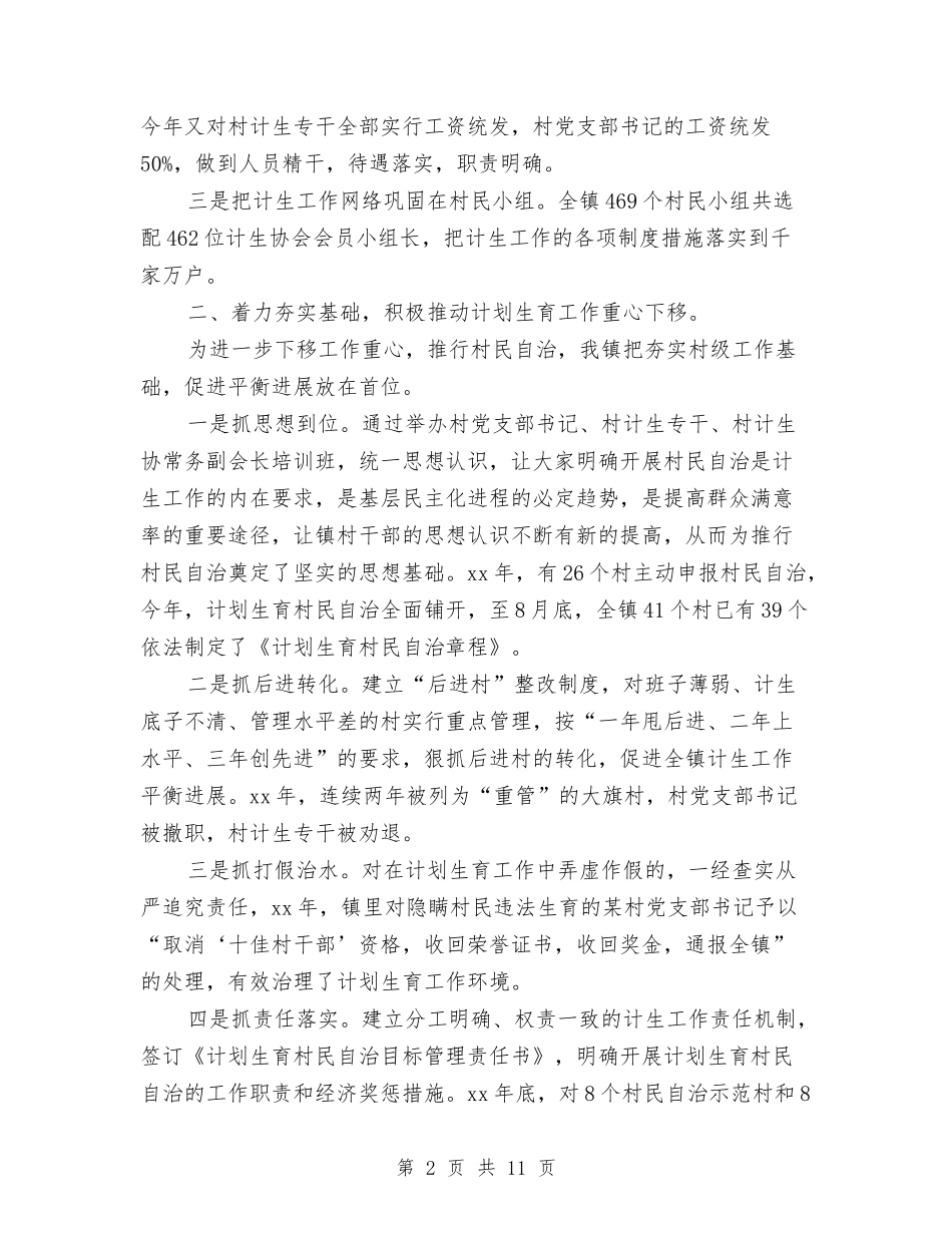 2024年计划生育村民自治年终工作总结与2024年计划财务装备处工作总结2024年工作打算汇编_第2页