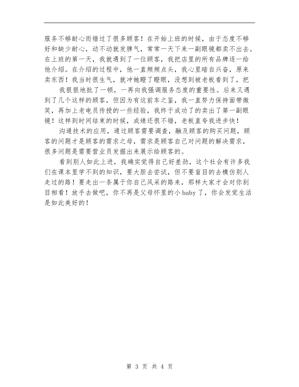 眼镜销售工作总结2024_第3页