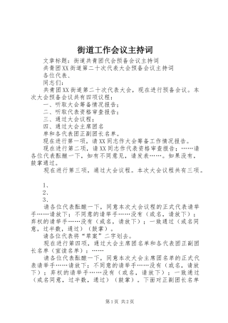 街道工作会议主持稿(5)