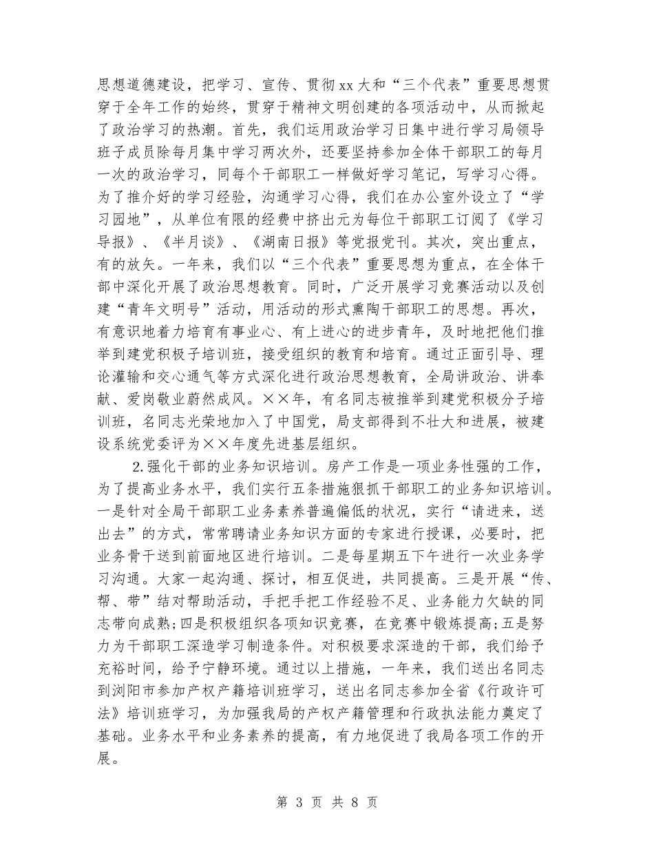 建设局局长2024年个人工作总结范文_第3页