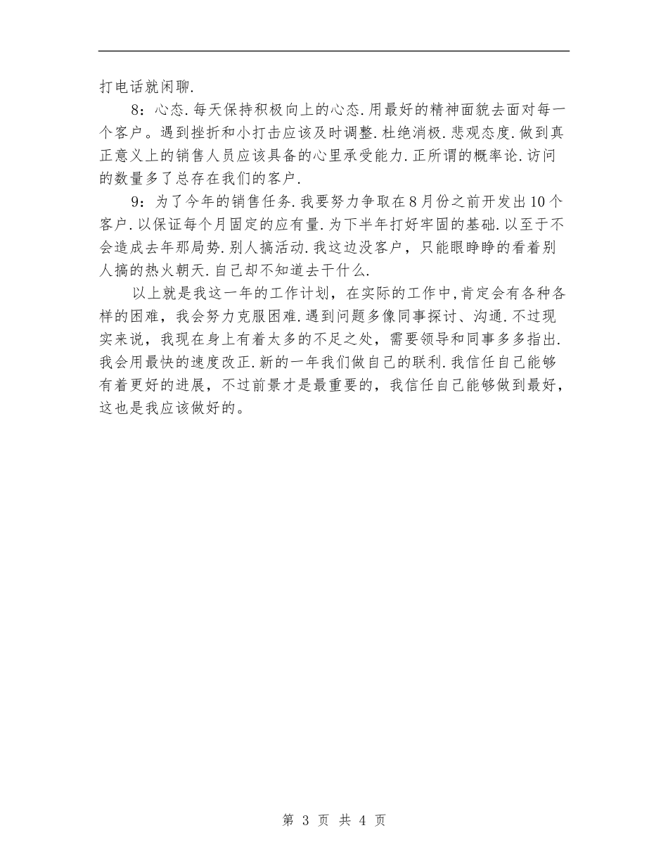 销售部季度工作计划_第3页