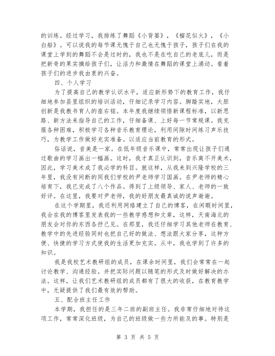 小学优秀教师年度工作小结_第3页