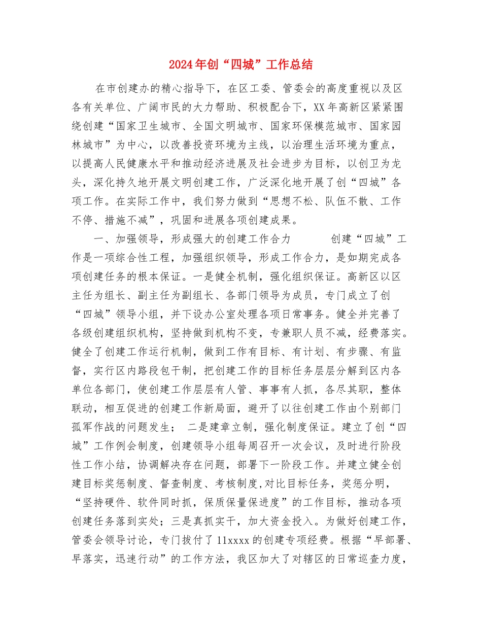 2024年刑警大队教导员个人工作总结范文与2024年创“四城”工作总结汇编_第3页