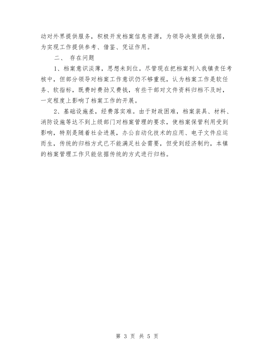 2024年乡镇归档工作工作总结及2024年工作计划与2024年乡镇打击走私综合治理工作总结汇编_第3页