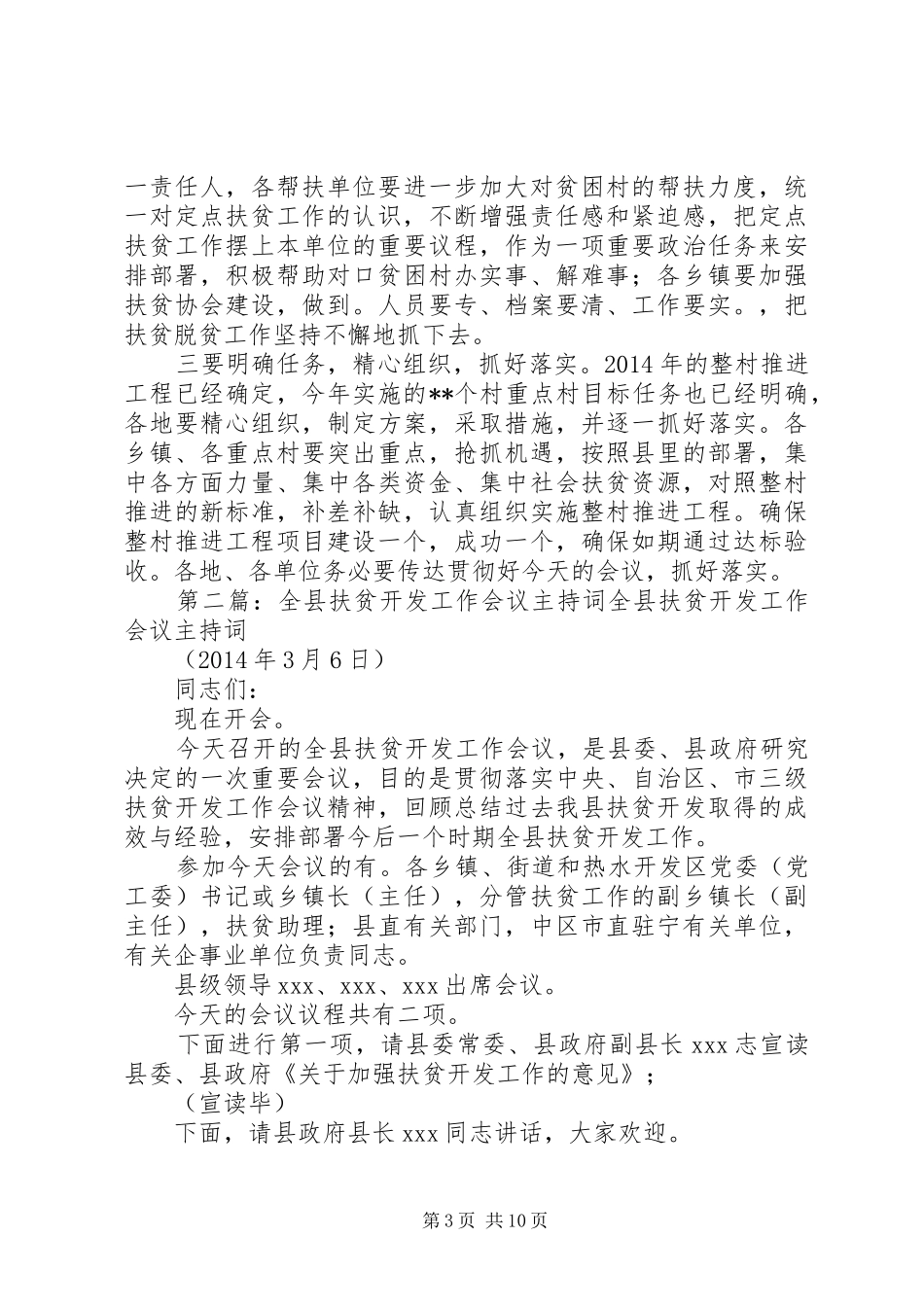 扶贫工作会议主持稿(精选多篇)_1_第3页