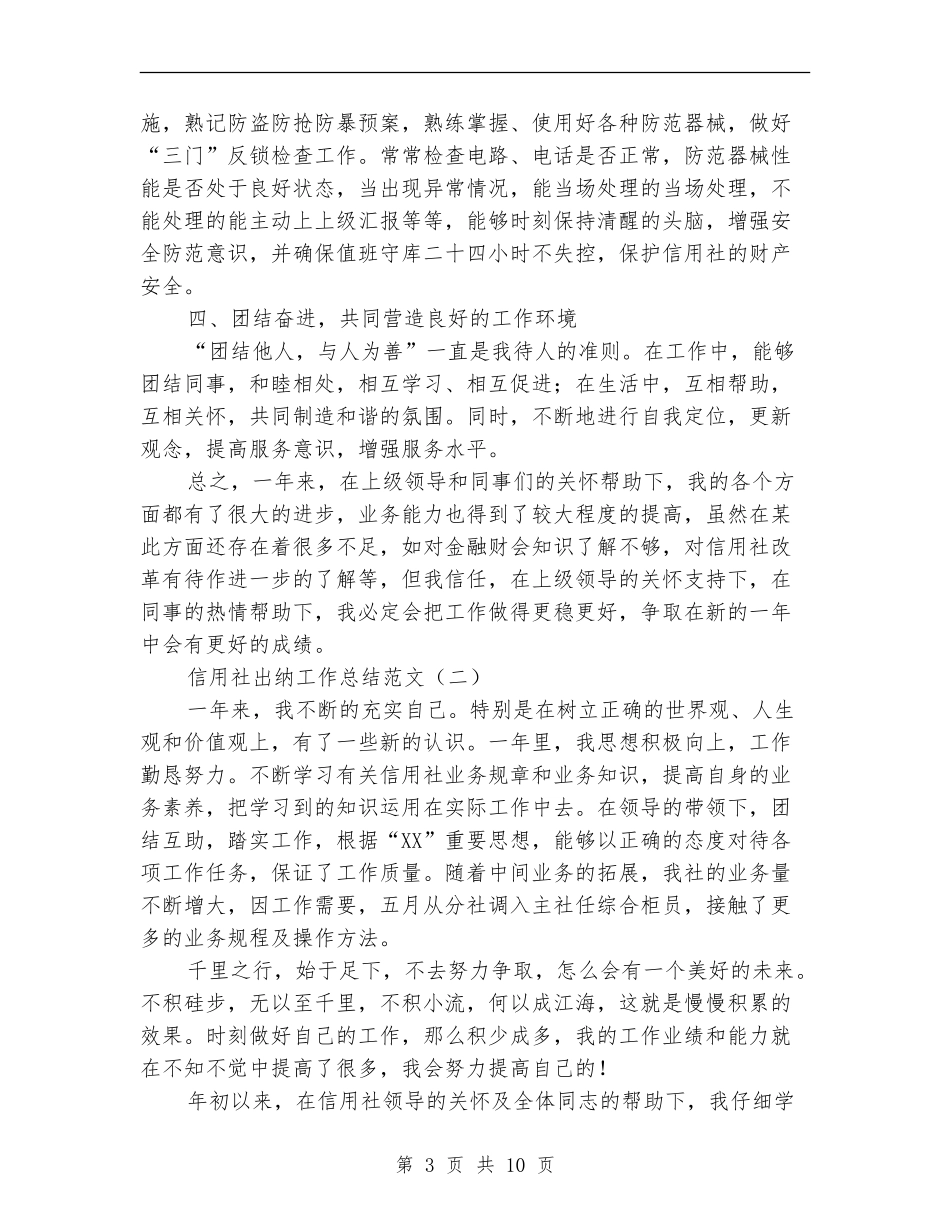 信用社出纳工作总结范文_第3页