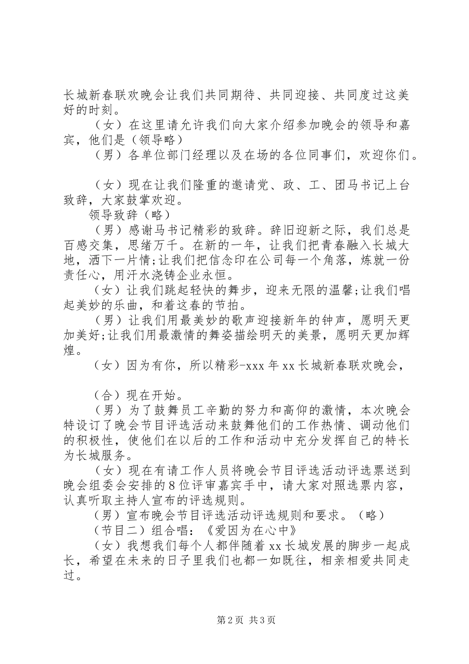 XX年实用春节晚会主持稿_第2页