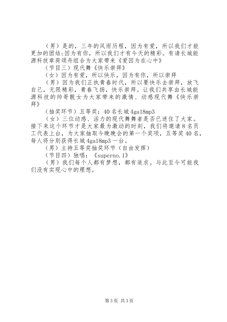 XX年实用春节晚会主持稿_第3页