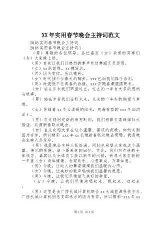 XX年实用春节晚会主持稿