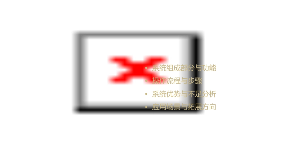 消防单兵火灾远程视频传输系统操作指南分析课件_第2页