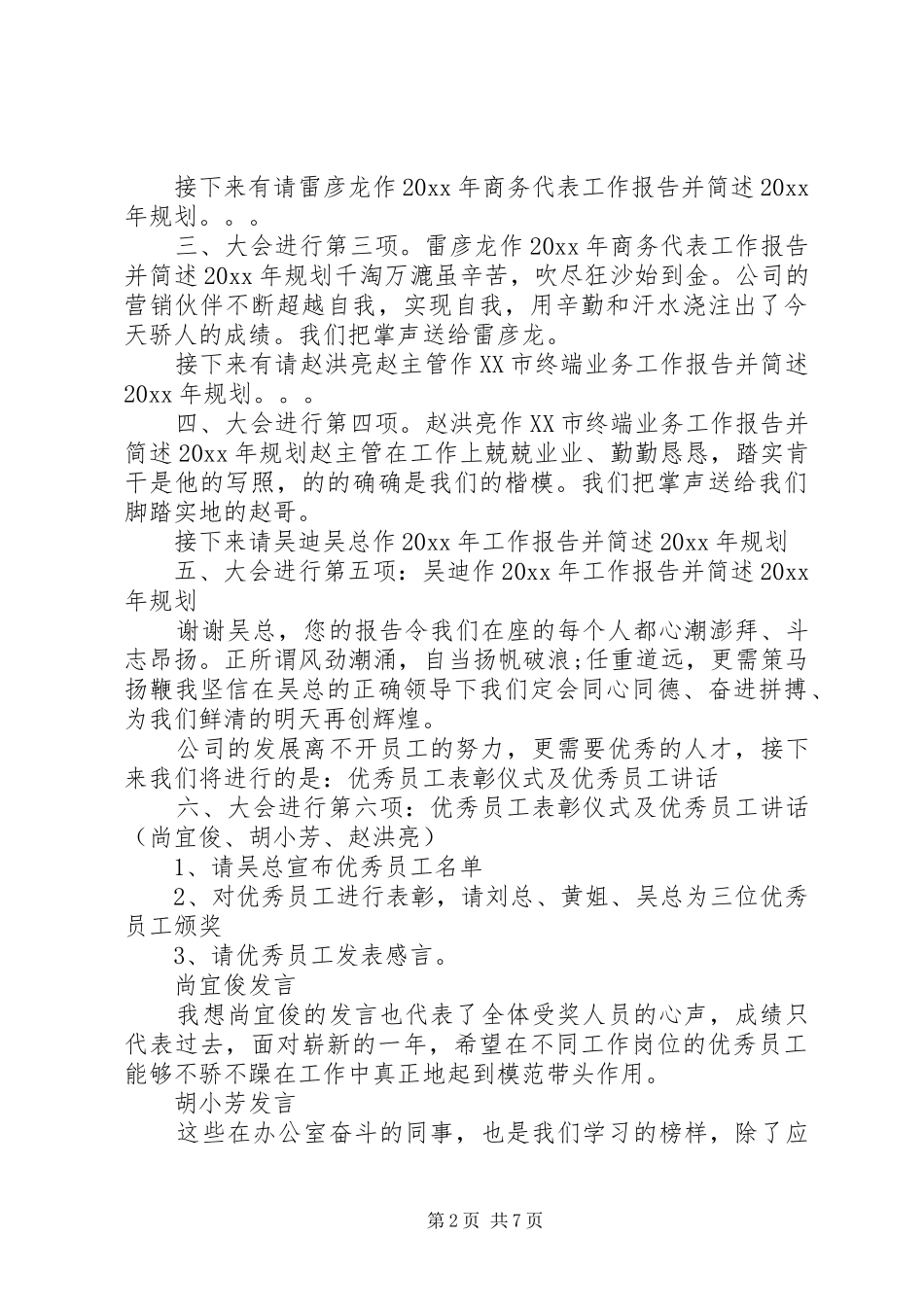 XX年年终大会主持稿_第2页