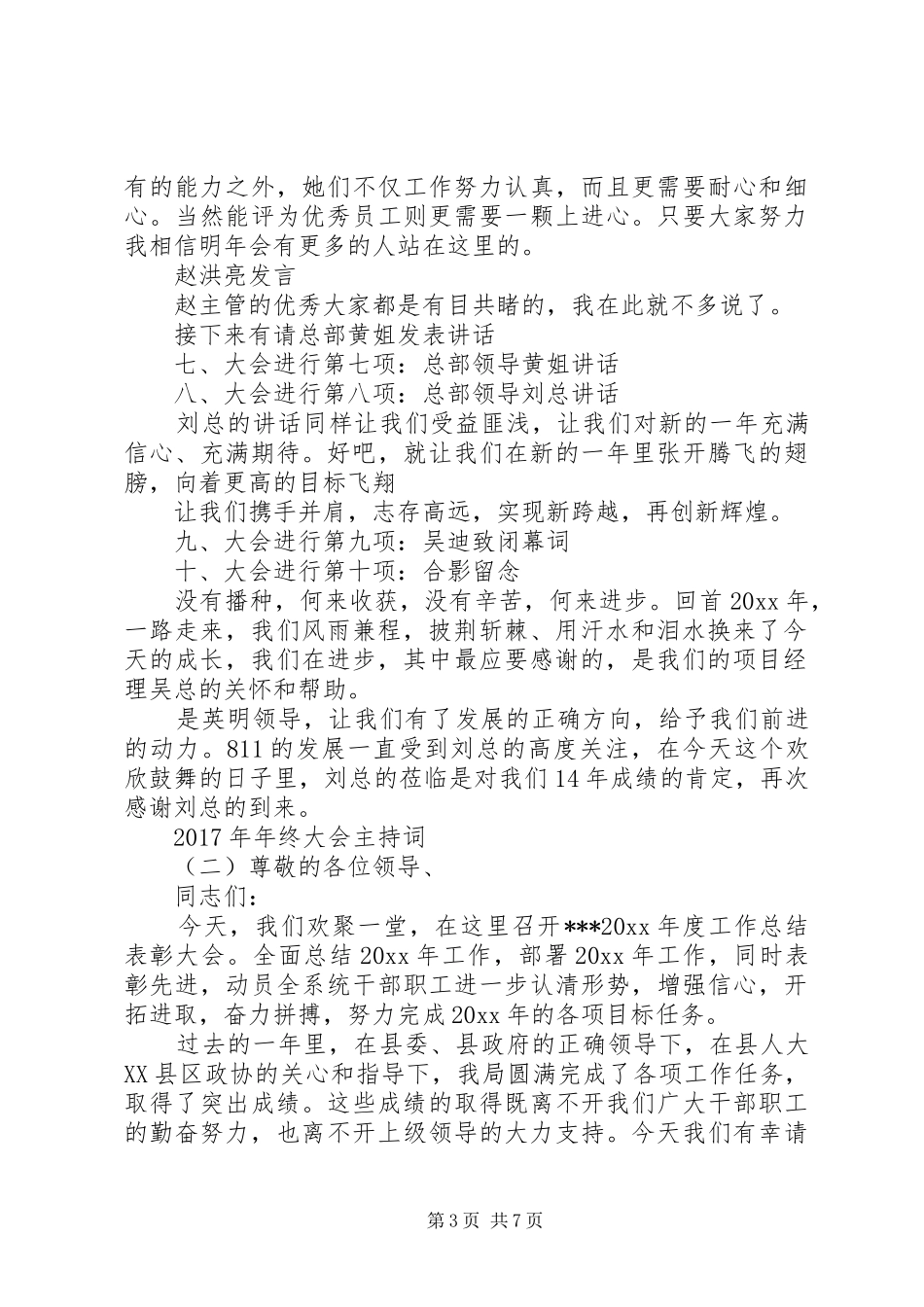 XX年年终大会主持稿_第3页