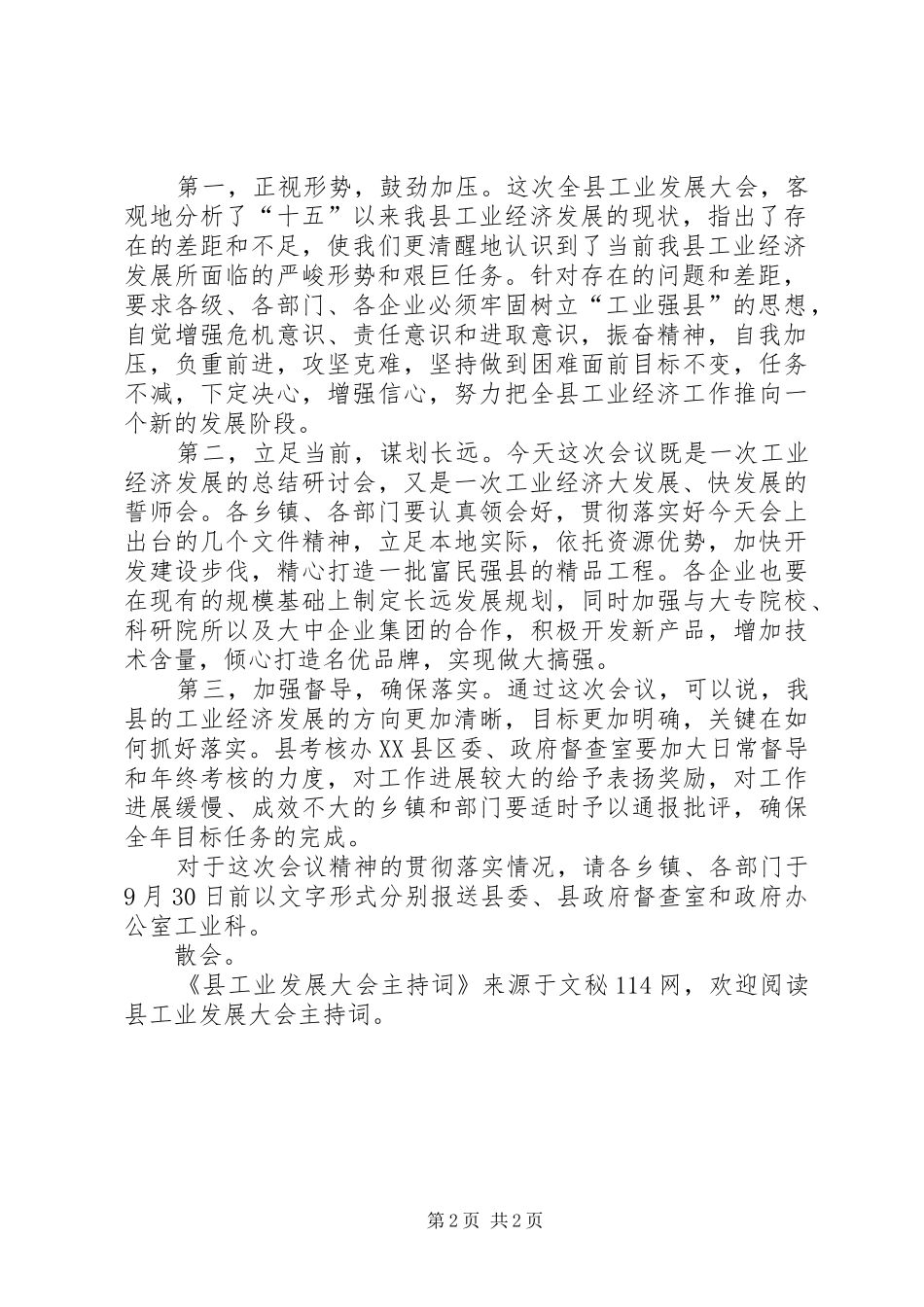 县工业发展大会主持稿_第2页