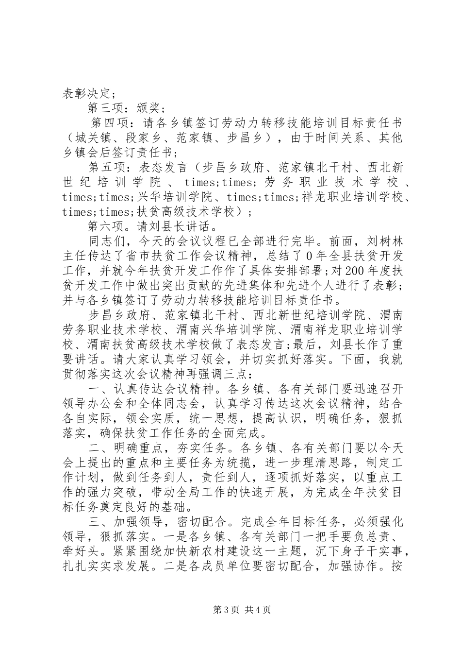 精准扶贫会议主持稿_第3页