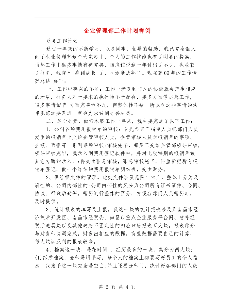 企业管理部工作计划样例_第2页