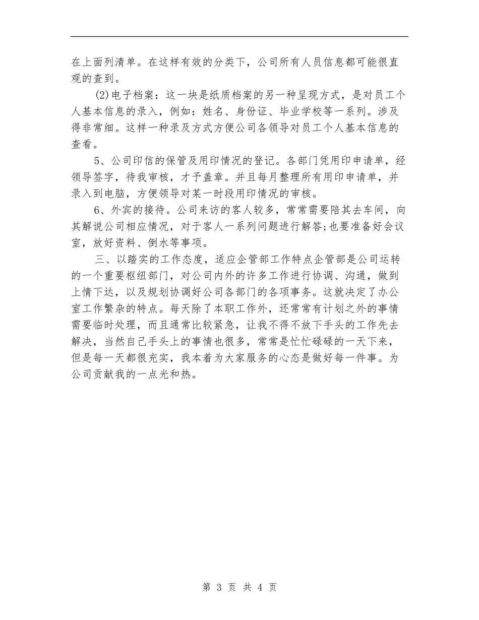 企业管理部工作计划样例_第3页