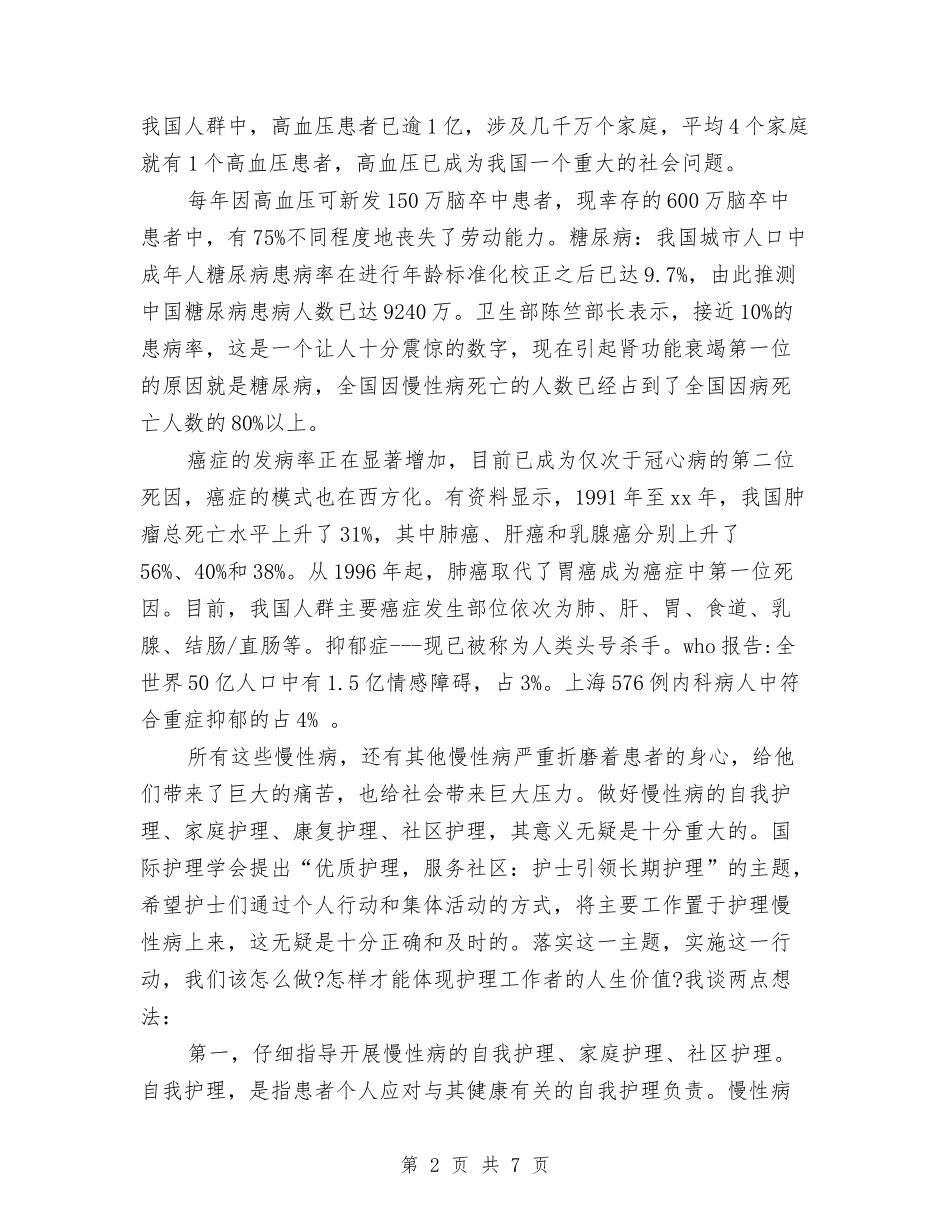 2024年5.12外科护士演讲稿优秀范文参考与2024年5.12手术室护士演讲稿优秀范文模板汇编_第2页