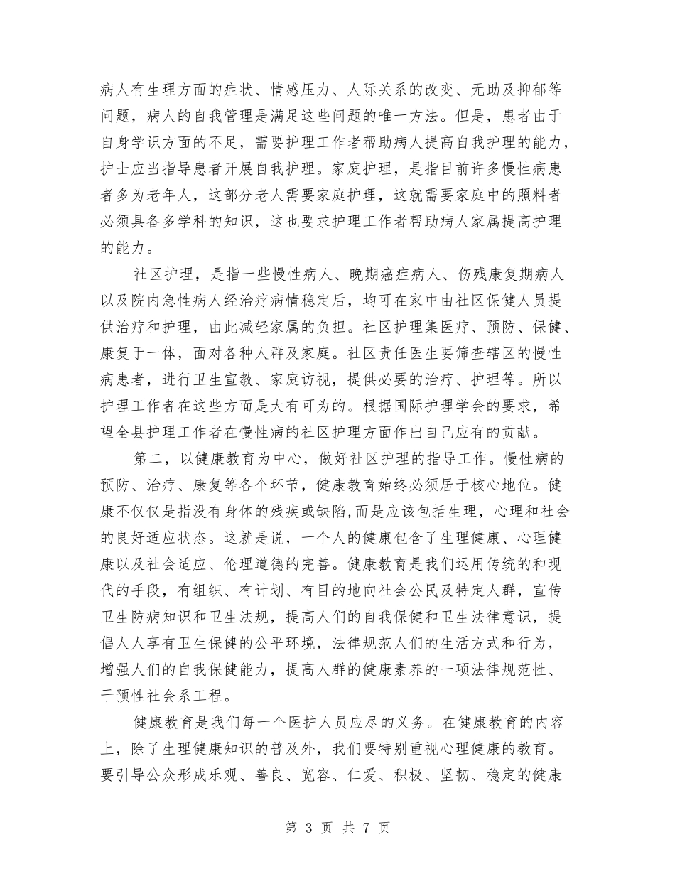 2024年5.12外科护士演讲稿优秀范文参考与2024年5.12手术室护士演讲稿优秀范文模板汇编_第3页