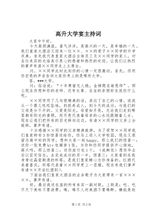 高升大学宴主持稿