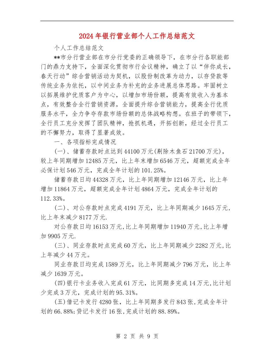 2024年银行营业部个人工作总结范文_第2页