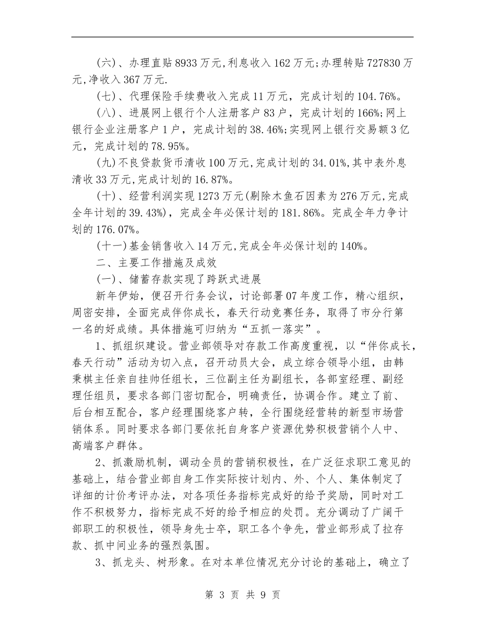 2024年银行营业部个人工作总结范文_第3页