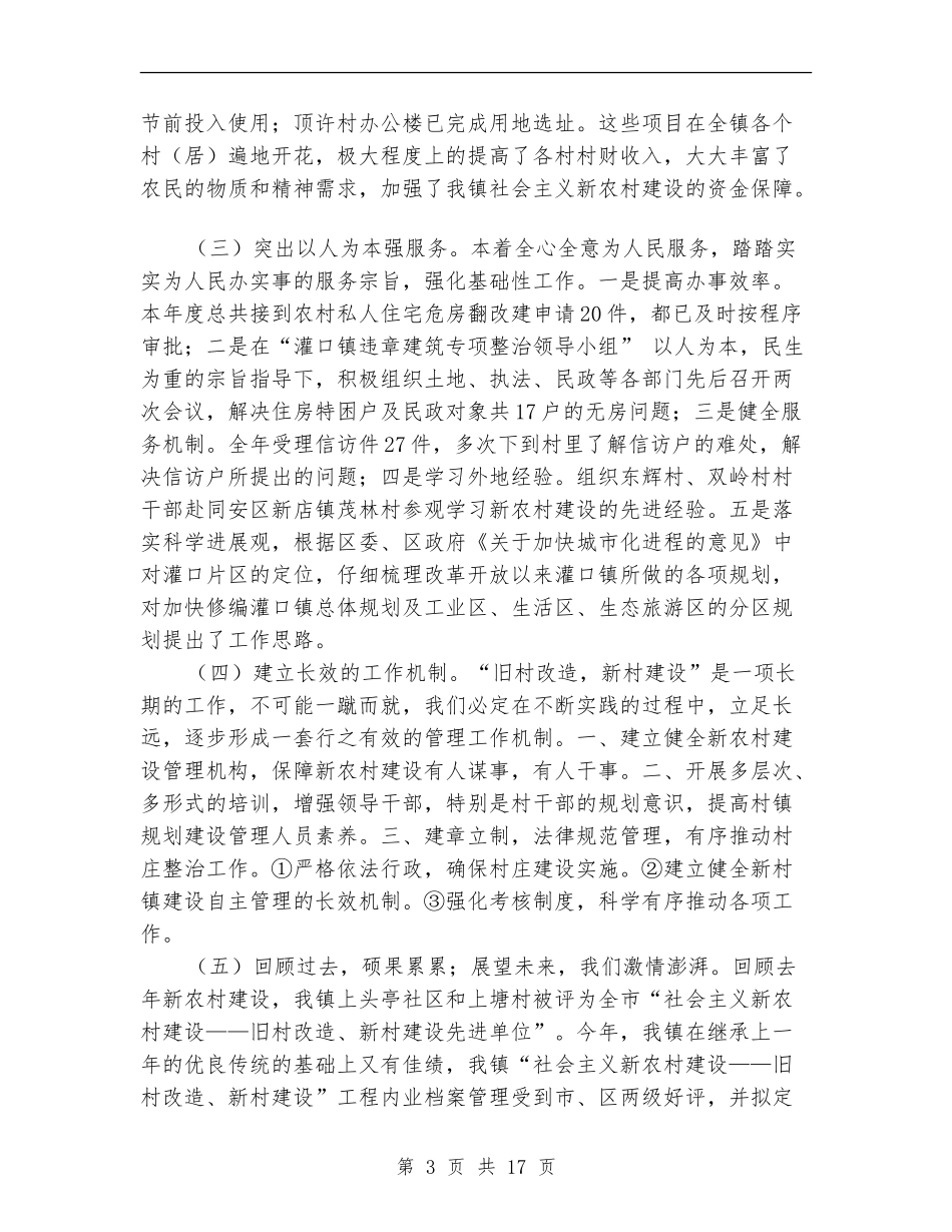 村建办工作总结_第3页