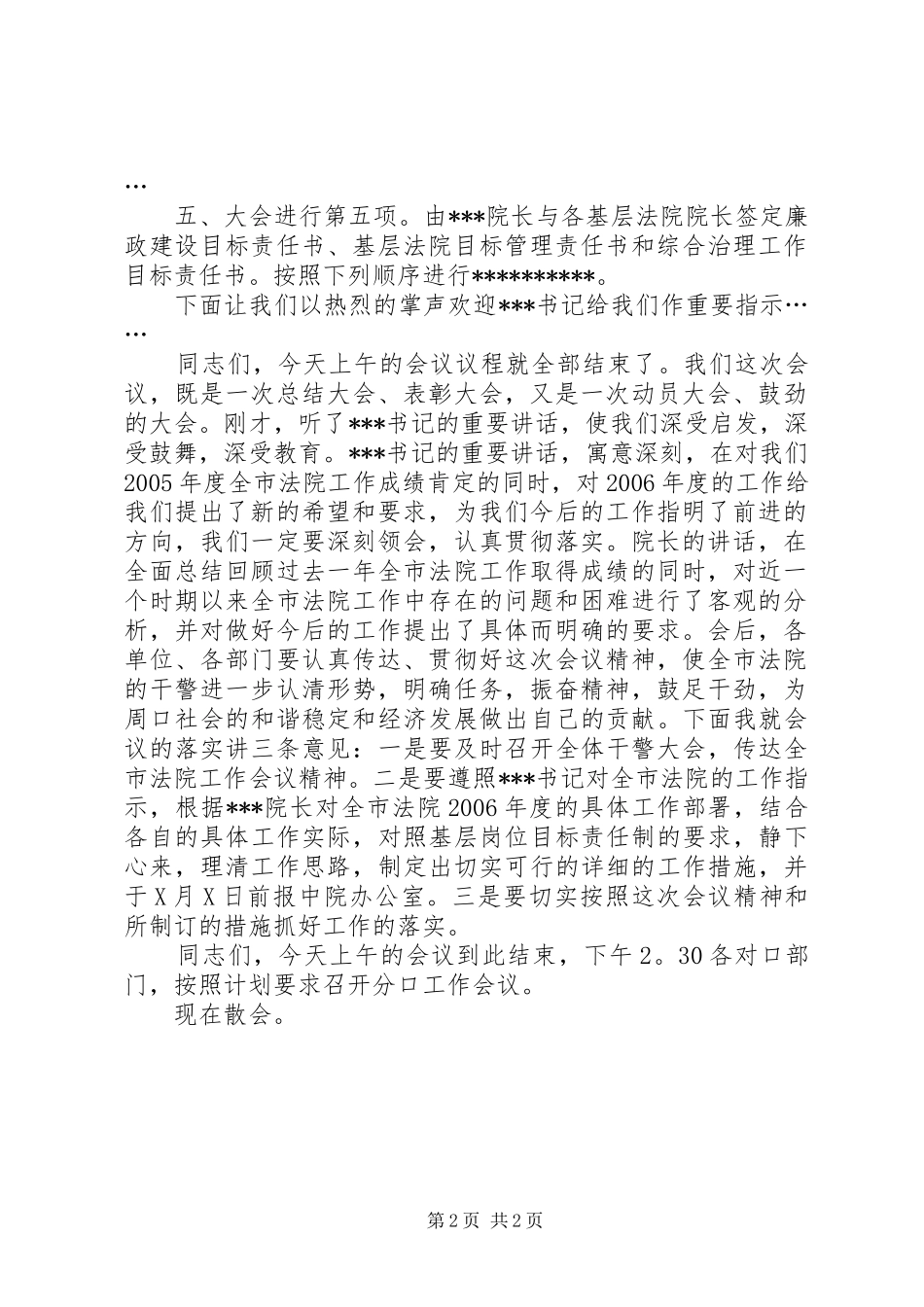 在全市法院工作会议上的主持稿_第2页