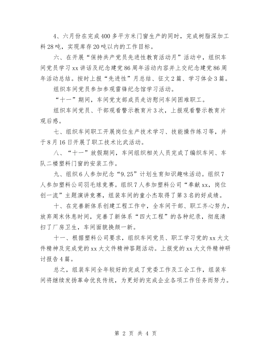 2024年10月车间主任个人工作总结范文与2024年10月车间党支部工作总结范文汇编_第2页