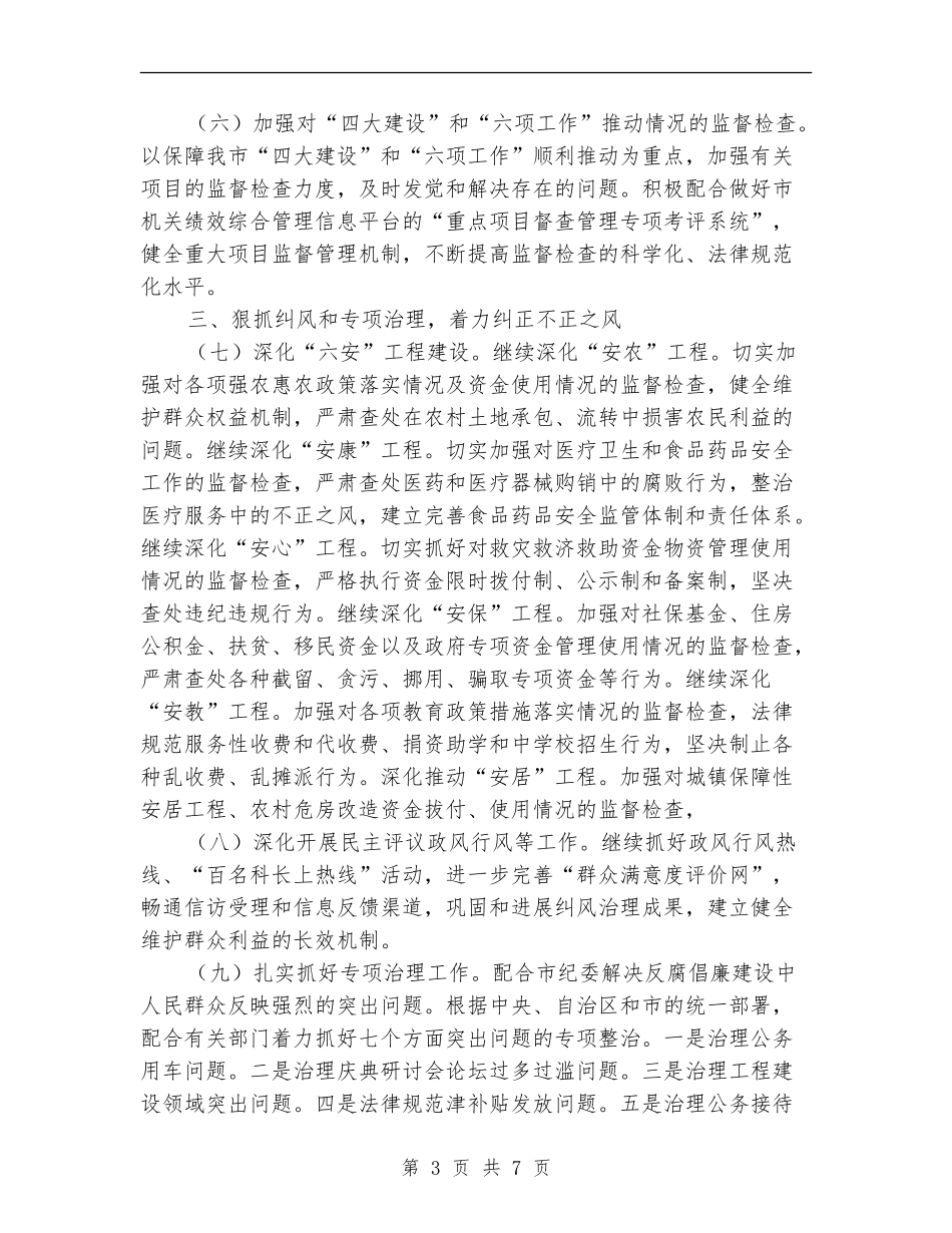 财政局监察室工作打算_第3页