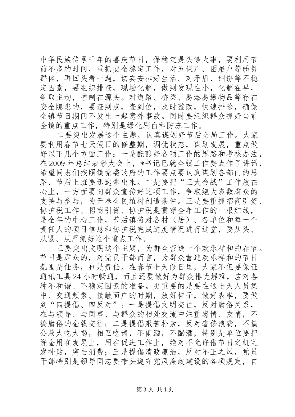 春节前机关全体工作人员会议主持稿_第3页