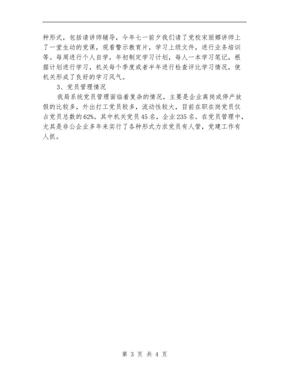 经信局党建工作汇报材料_第3页