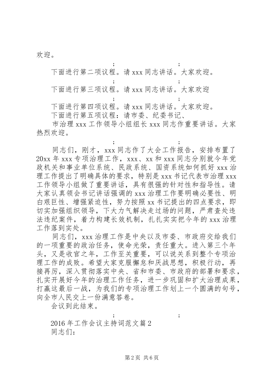 XX年工作会议主持稿范文_第2页