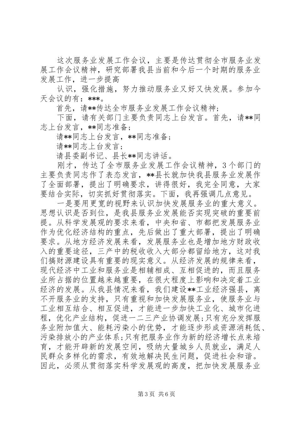 XX年工作会议主持稿范文_第3页