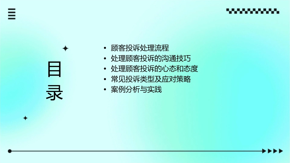 顾客投诉处理技巧通用课件_第2页