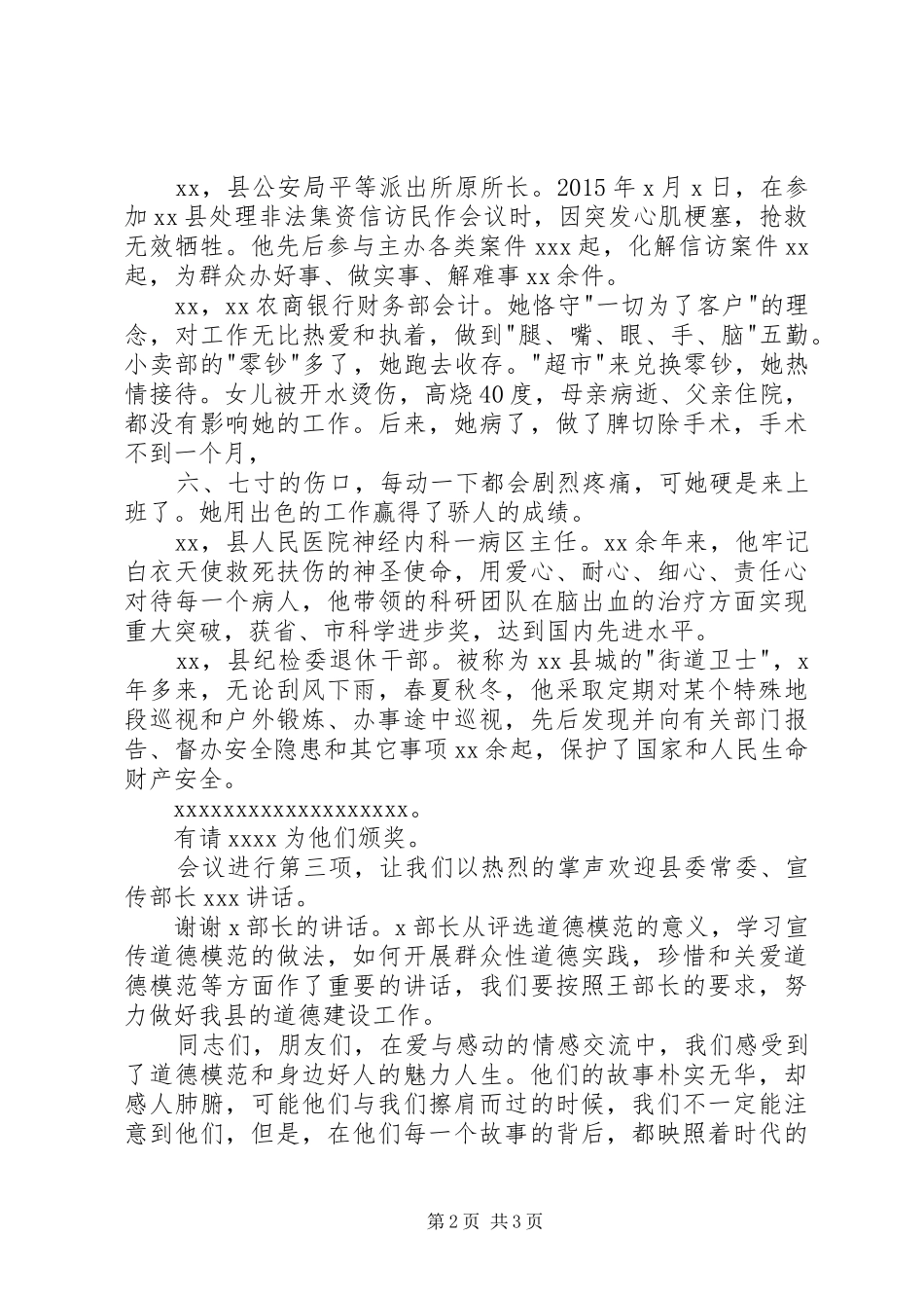 全县道德模范及身边好人表彰会主持稿_第2页