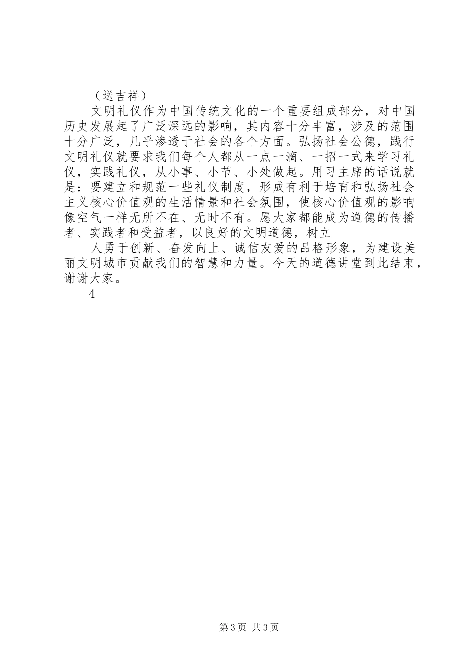 弘扬传统文化市交通系统道德讲堂主持稿_第3页