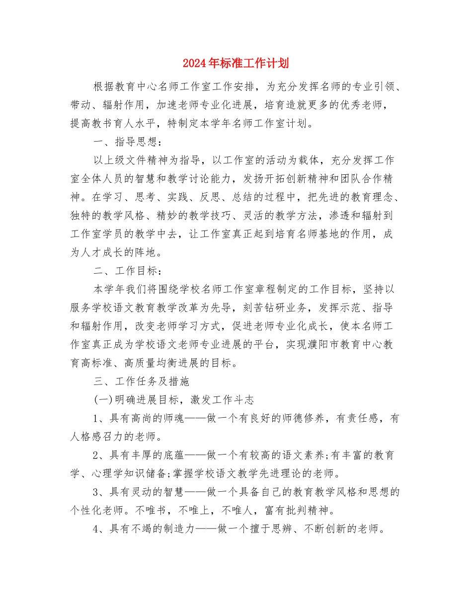 2024年柜台营业员工作计划与2024年标准工作计划汇编_第3页