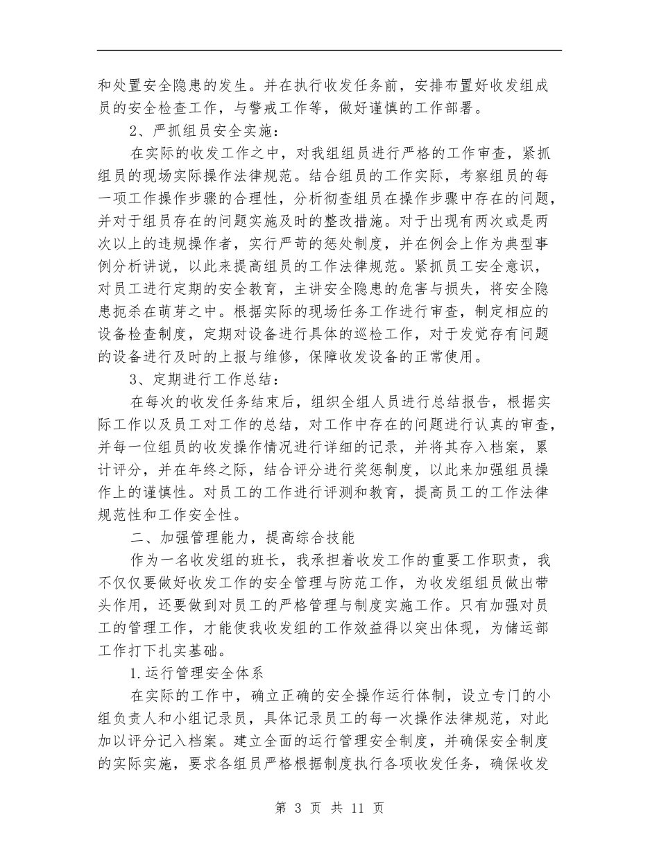 新人年终工作总结_第3页