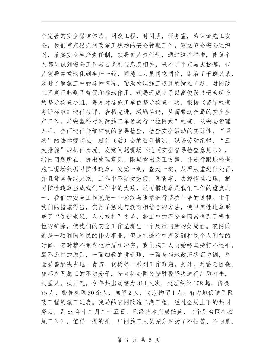 农电局年度安全总结_第3页